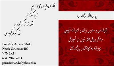 Be Soyye Ayandeh (Parinaz Zhandy - Farsi School)